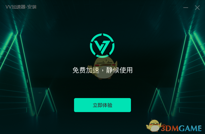 VV加速器1.0.0.0