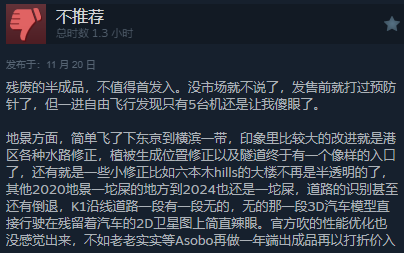 《微軟飛行模擬2024》Steam解鎖  綜合評價”差評如潮“