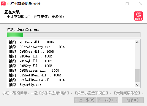 小红书智能助手1.0.1.4