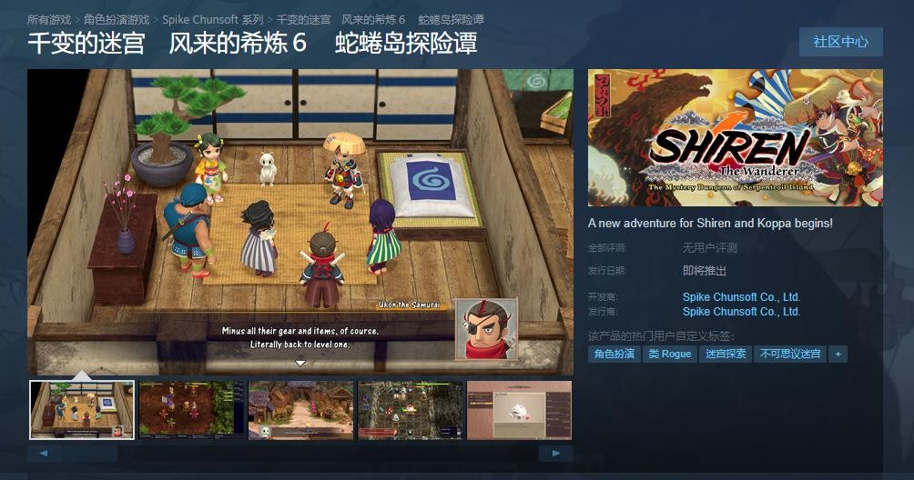 《千變的迷宮 風來的希煉6 蛇蜷島探險譚》Steam頁面上線 支持中文