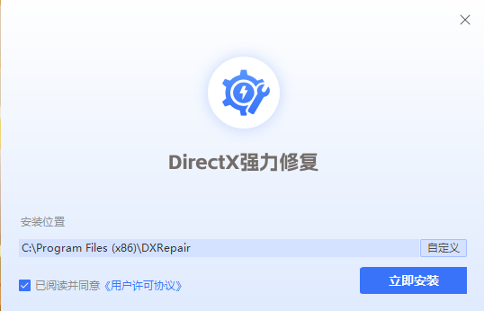 DirectX强力修复1.0.0.1020