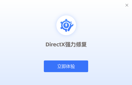 DirectX强力修复1.0.0.1020