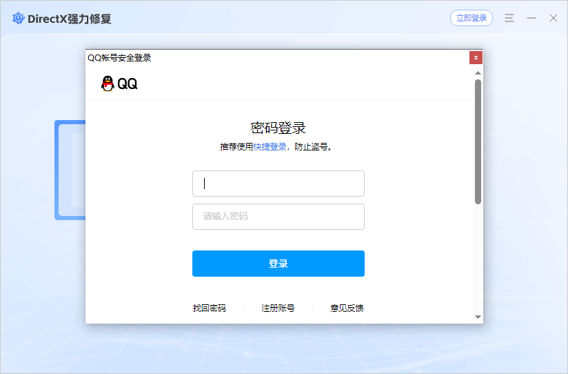 DirectX强力修复1.0.0.1020