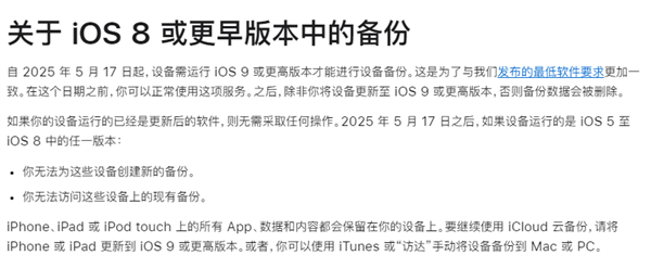 現(xiàn)有老數(shù)據(jù)全部刪除！部刪布i本不d備蘋果宣布iOS 8及更早版本不再支持iCloud備份