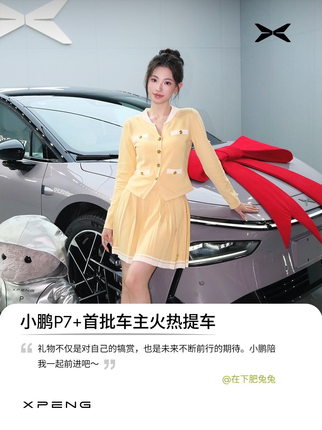 小鵬P7+首批車主已提車 官方曬照：全是大美女