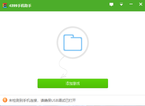 4399手机助手1.0.0.1