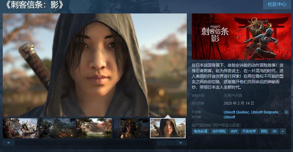 《刺客信條：影》Steam頁(yè)面公布 2月14日發(fā)售