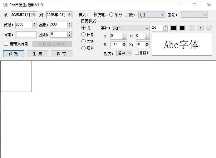 9ht日历生成器1.0.0.0