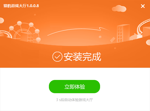 猎豹游戏大厅1.0.0.8