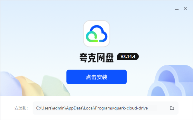 夸克网盘3.14.4