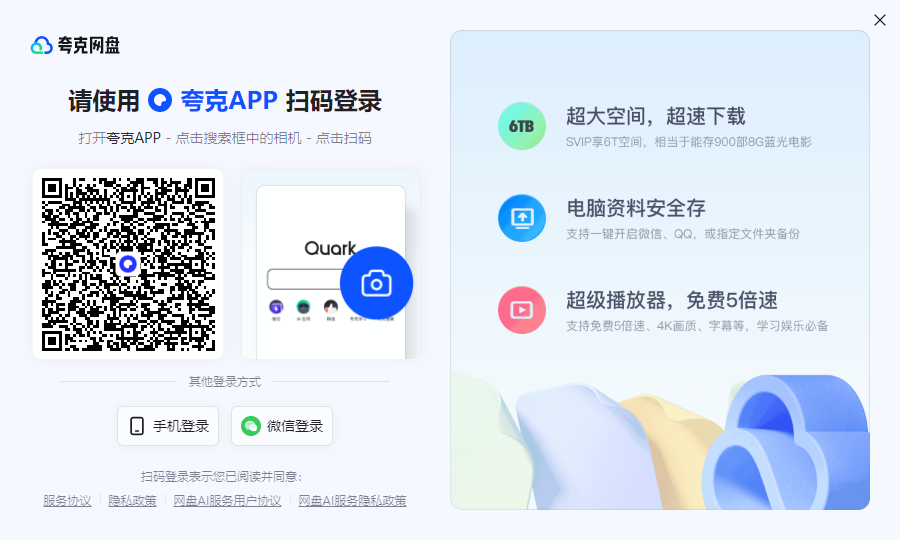 夸克网盘3.14.4