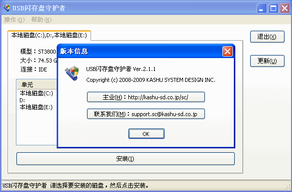 USB闪存盘守护者官方版