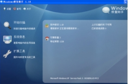 Windows修复助手最新版