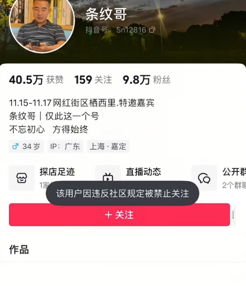 网红“条纹哥”账号被封：此前因凝视车模莫名走红