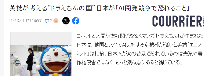 英媒研究称日本AI危机意识低 别国担心终结者它有蓝胖子