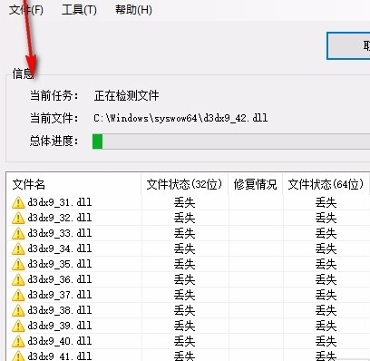 趣看DX修复工具旧版本