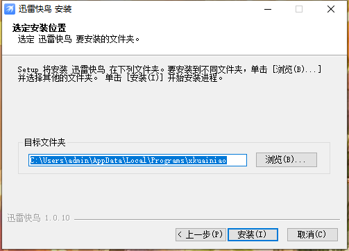 迅雷快鸟1.0.10.70