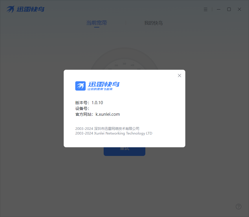 迅雷快鸟1.0.10.70