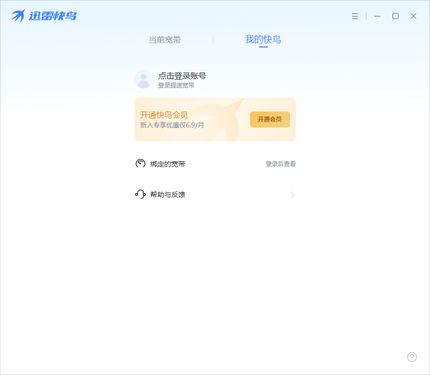 迅雷快鸟1.0.10.70