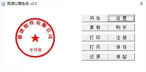 公章生成器旧版本