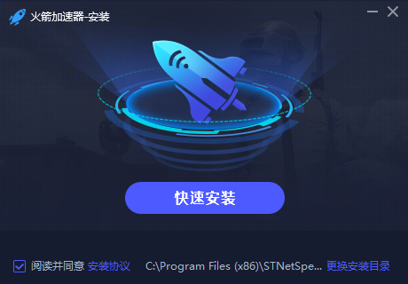 火箭加速器3.0.5.3