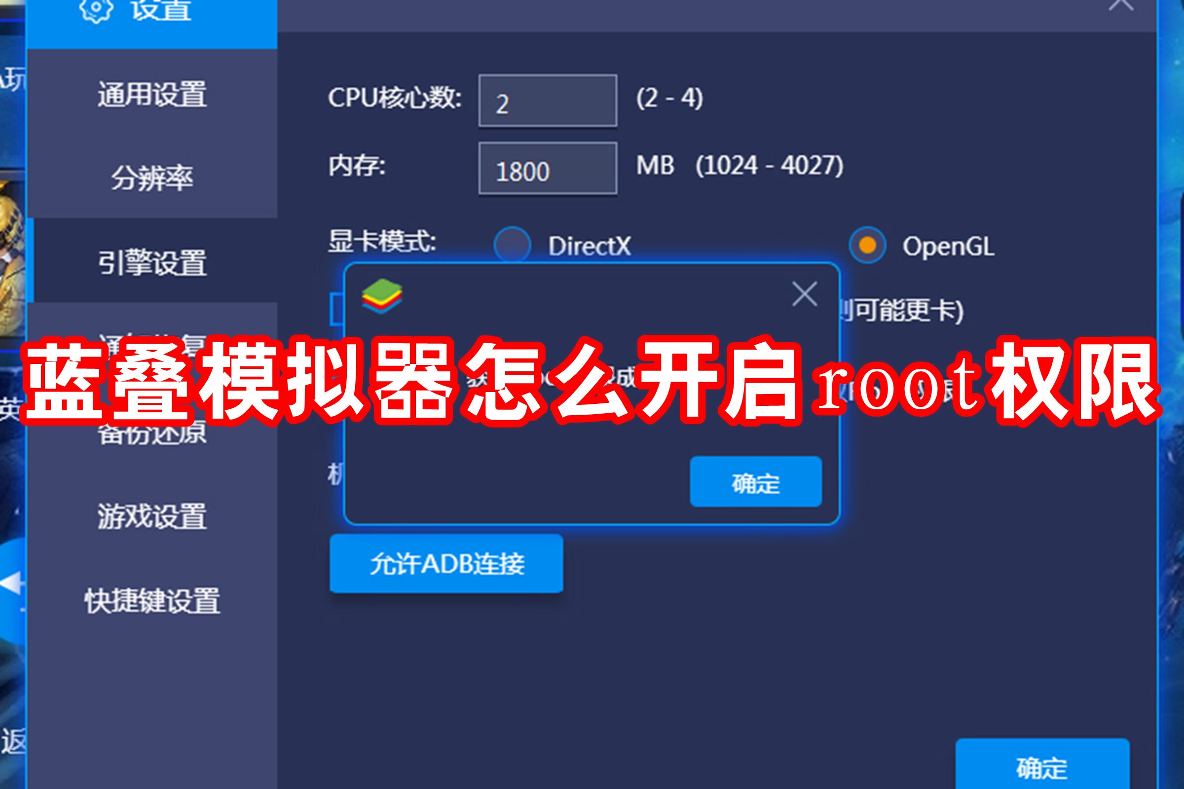 蓝叠模拟器怎么开启root权限