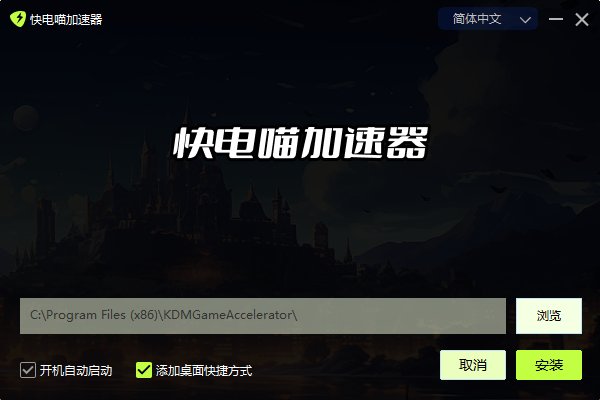 快电喵加速器1.7.4.0