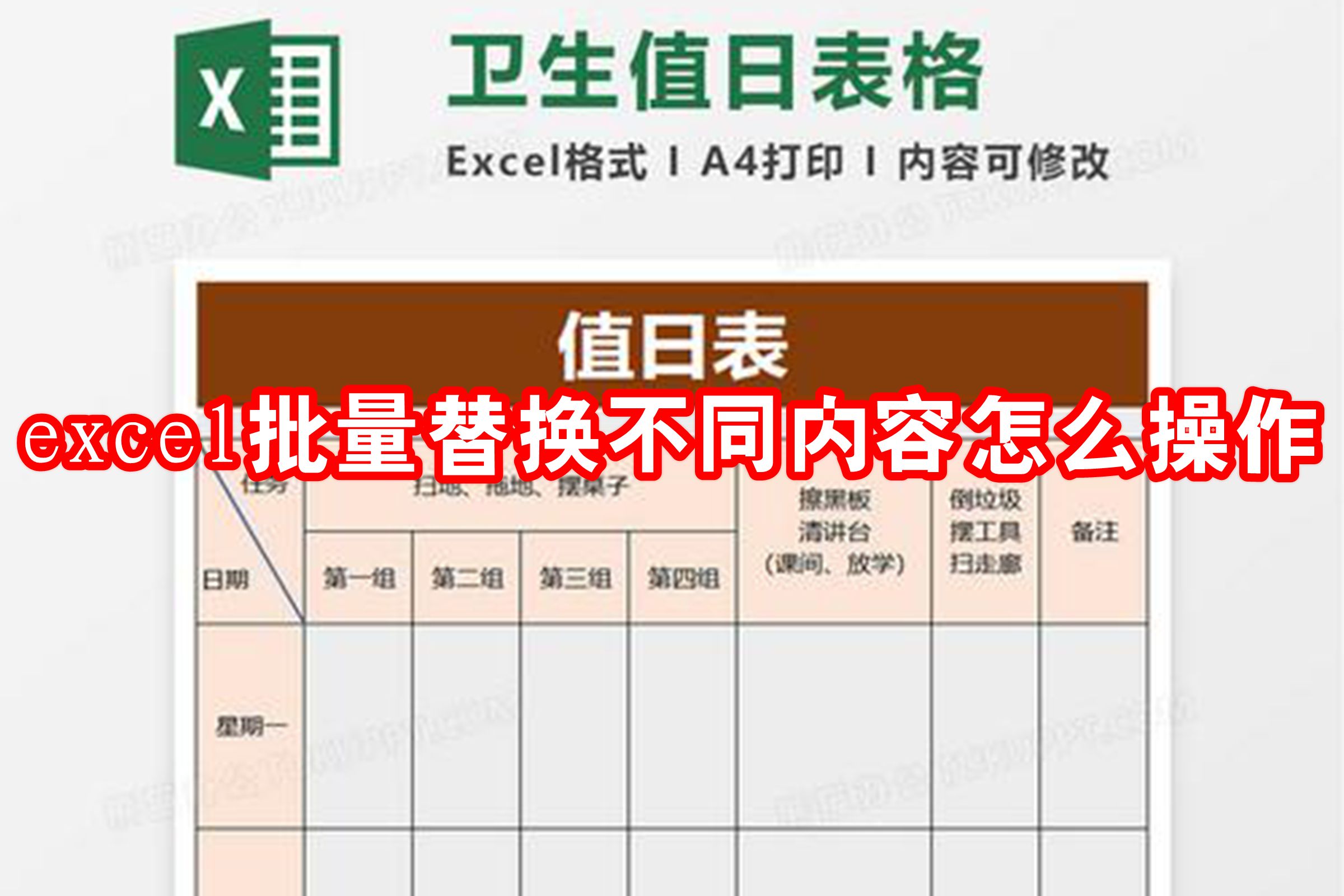 excel批量替换不同内容怎么操作