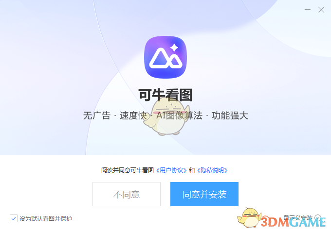 可牛看图1.3.0.3