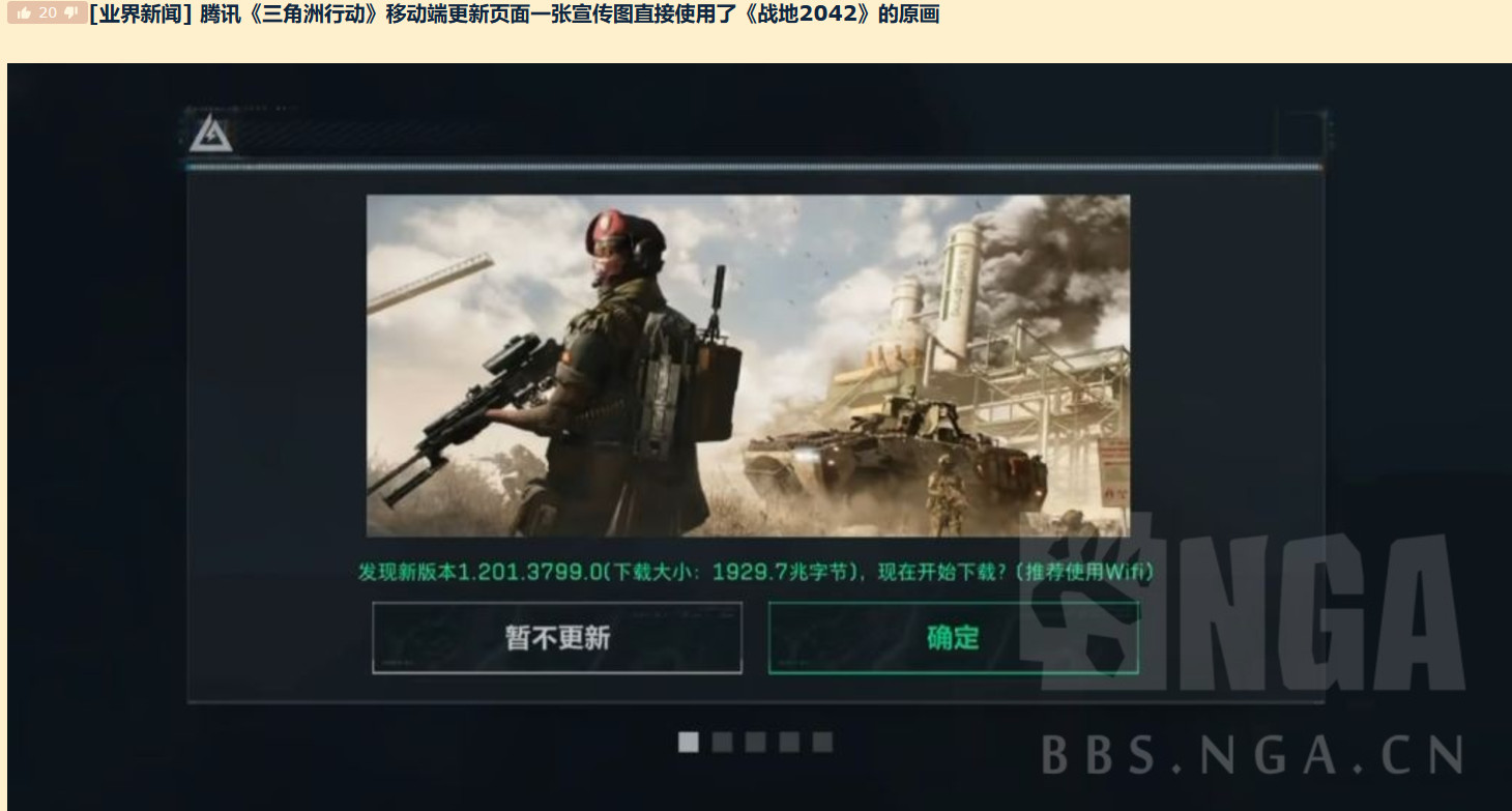 《三角洲行動》官博道歉 因使用了《戰(zhàn)地2042》原圖