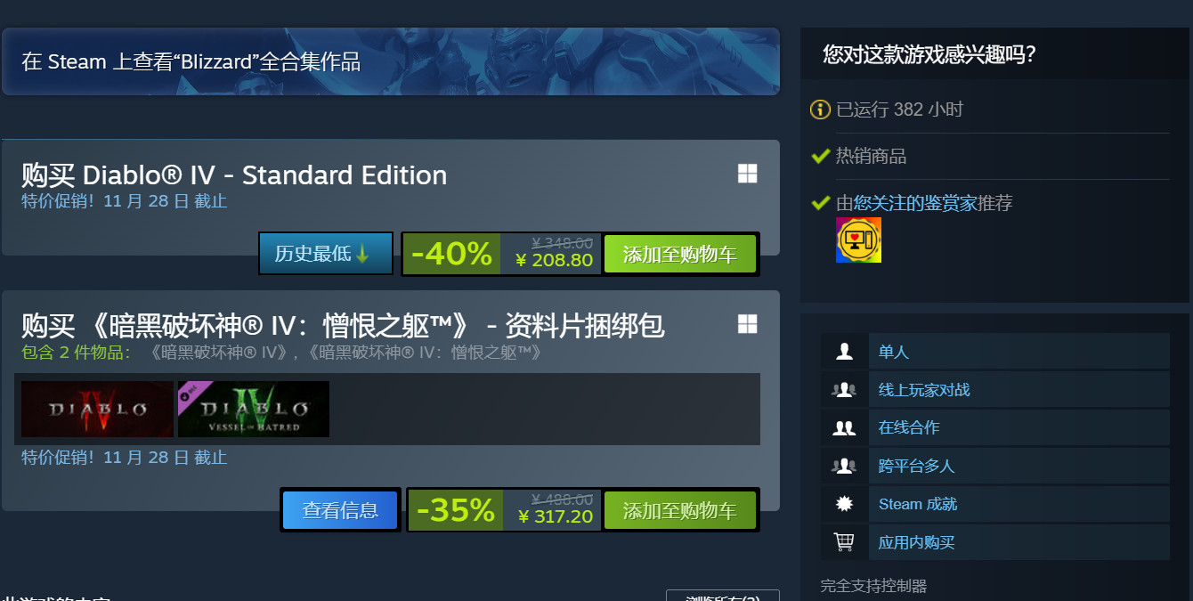 《暗黑破壞神4：憎恨之軀》Steam首次打折 278元降至208元