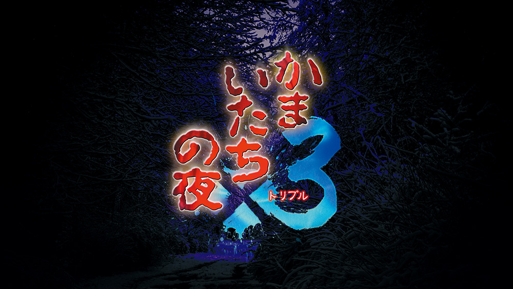 《恐怖驚魂夜×3》全平臺(tái)七折優(yōu)惠 恐怖視覺(jué)互動(dòng)名作