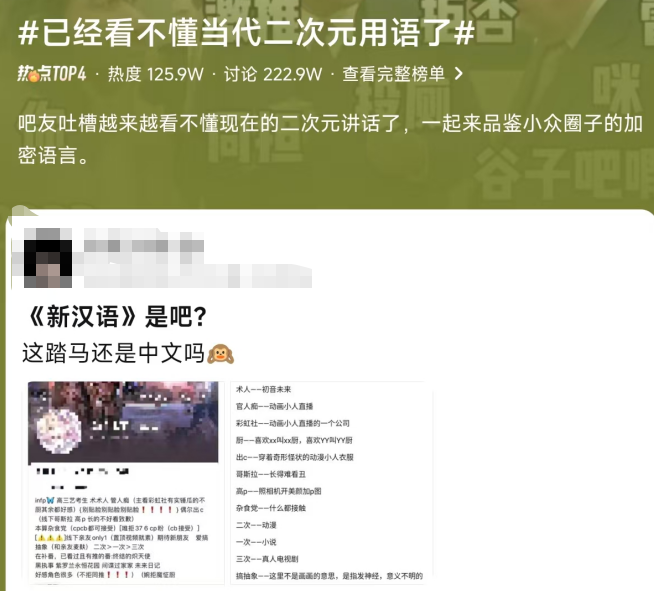 我一个老二次元，怎么就看不懂现在的“二次元黑话”了？