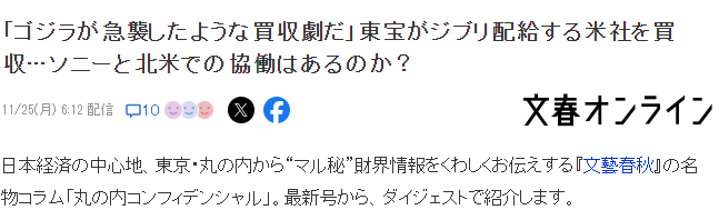 东宝突然收购吉卜力北美发行商 意在竞争索尼步伐