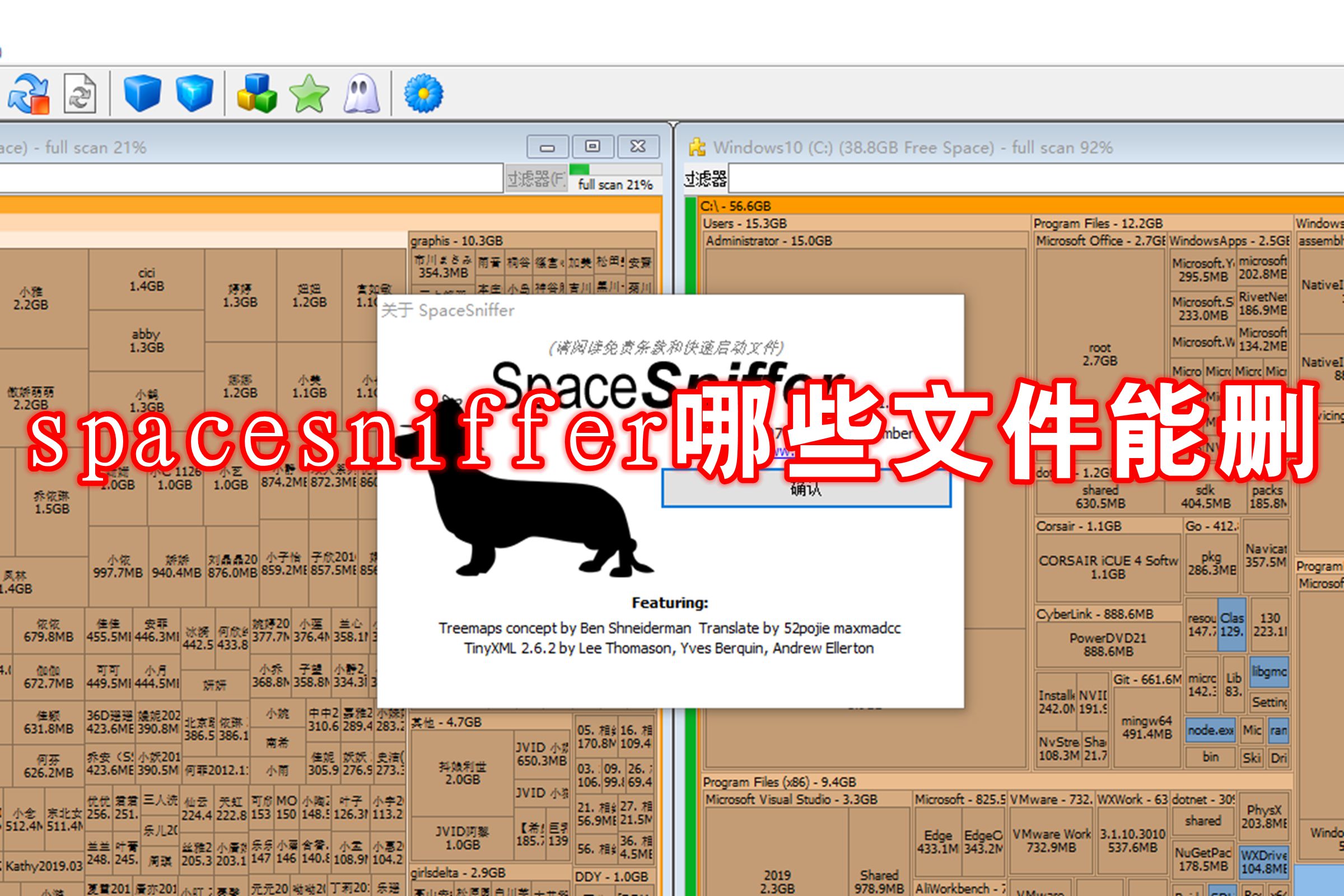 spacesniffer哪些文件能删