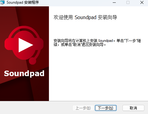 Soundpad中文版