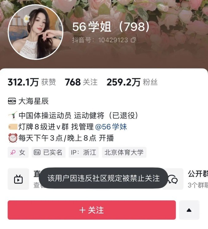  前体操运动员吴柳芳大跳性感热舞 账号被禁止关注