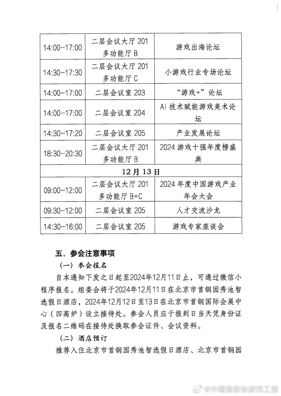 2024年度中國游戲產(chǎn)業(yè)年會正式官宣 12月11日舉行