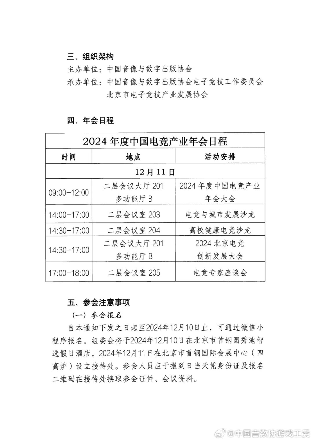 2024年度中國游戲產(chǎn)業(yè)年會正式官宣 12月11日舉行