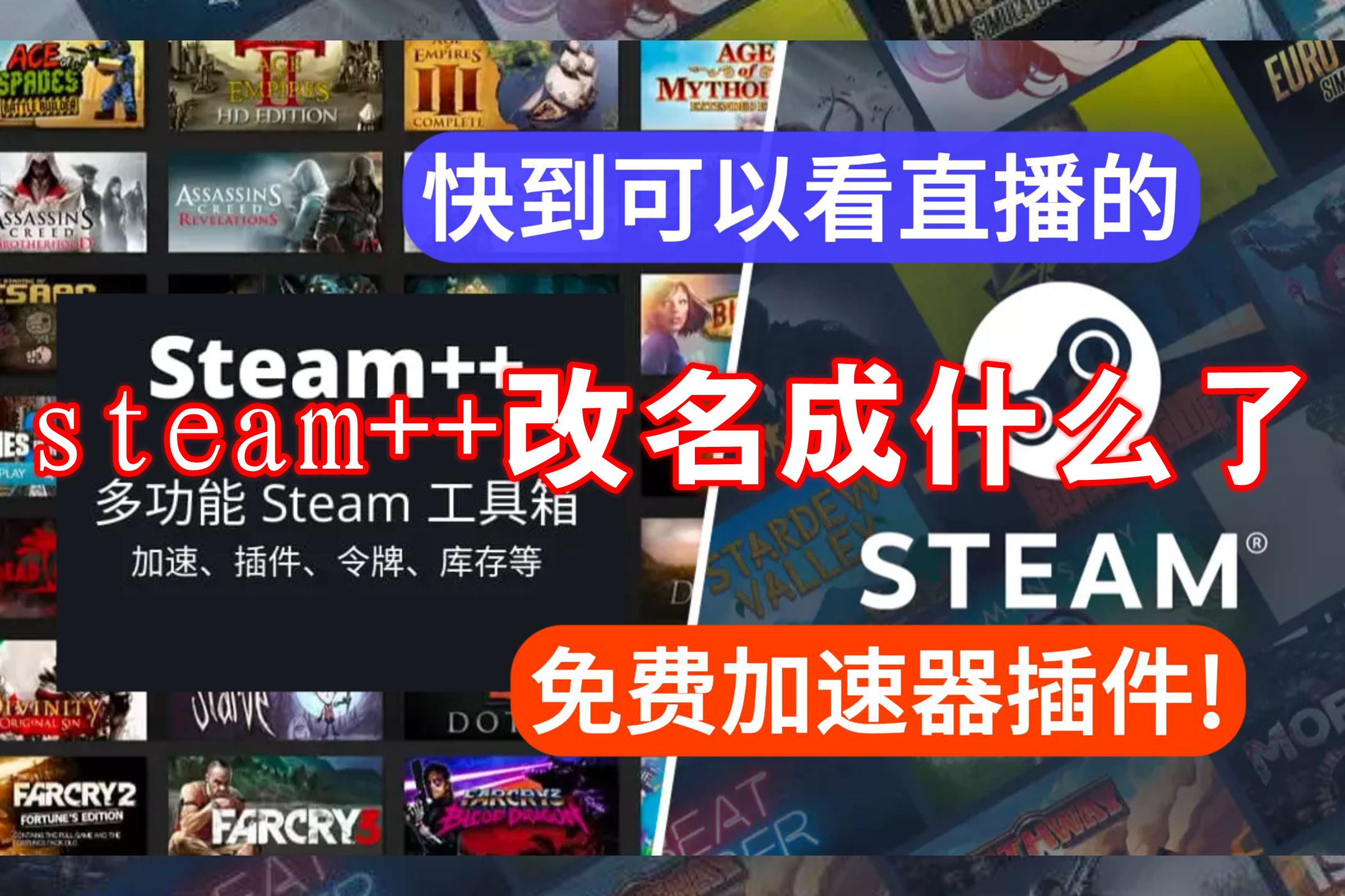 steam++改名成什么了