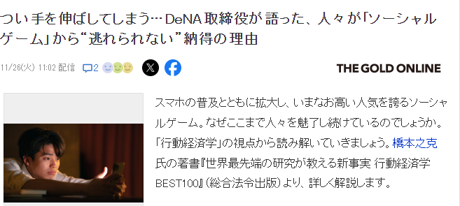 DeNA高管分析玩家沉迷SNS游戲讓難以自拔原因