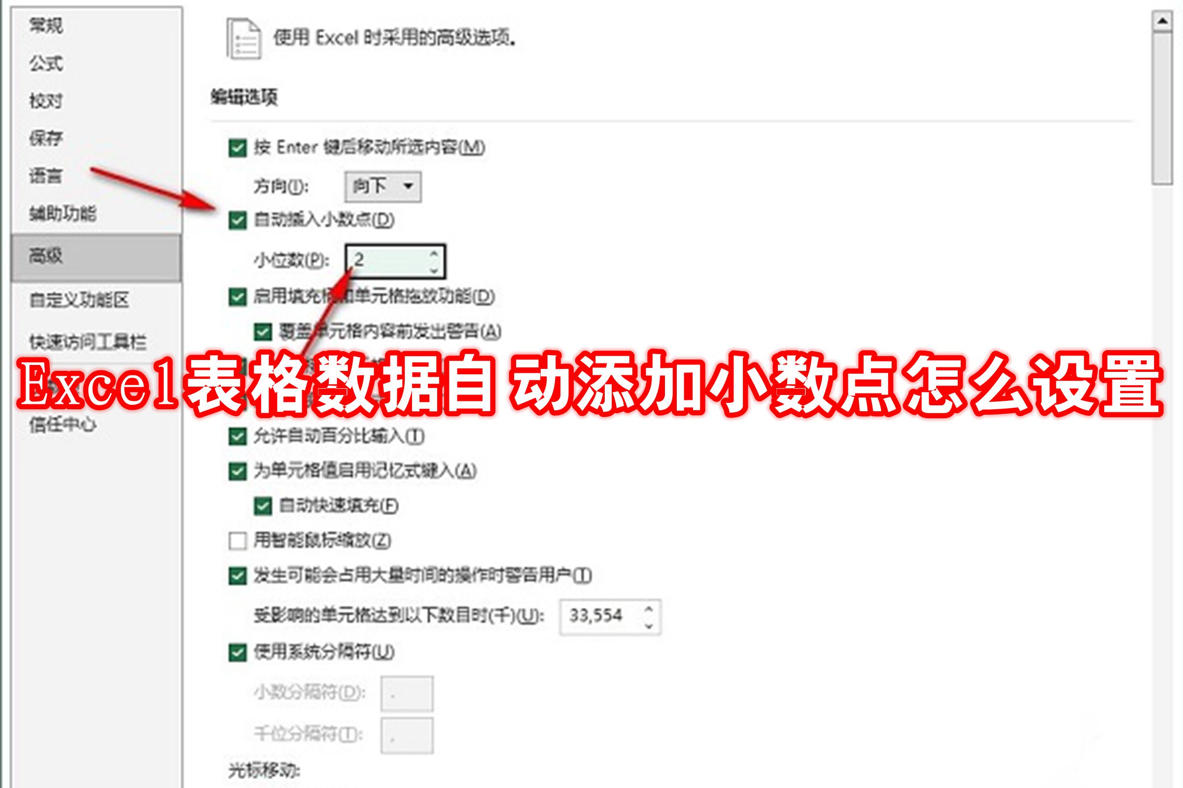 Excel表格数据自动添加小数点怎么设置