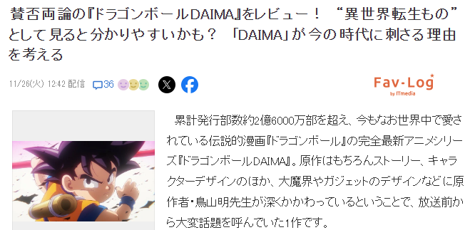 《七龙珠 DAIMA》评价褒贬不一 日媒锐评硬装转生系