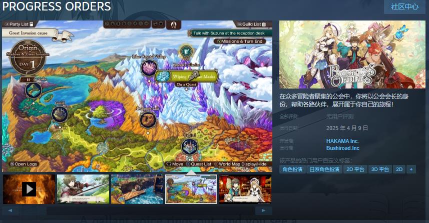 牧场符文制作人游戏《Progress Orders》Steam页面 4月9日发售