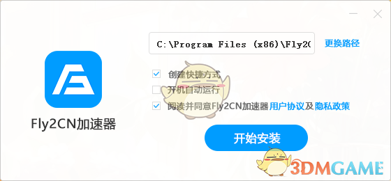 Fly2CN加速器1.7.7.0