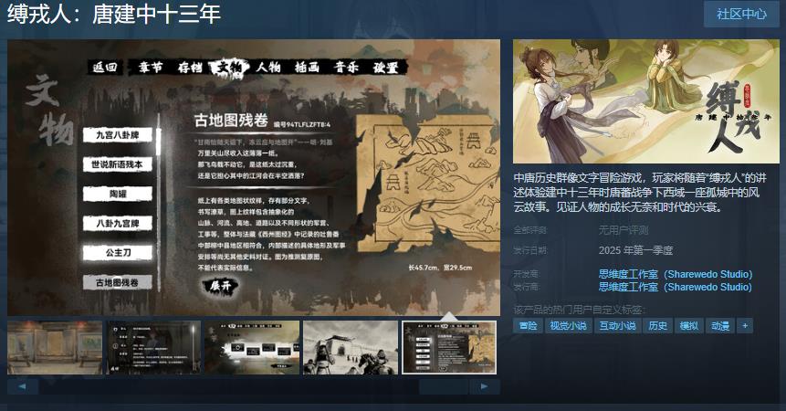 冒险游戏《缚戎人：唐建中十三年》Steam页面 明年发售