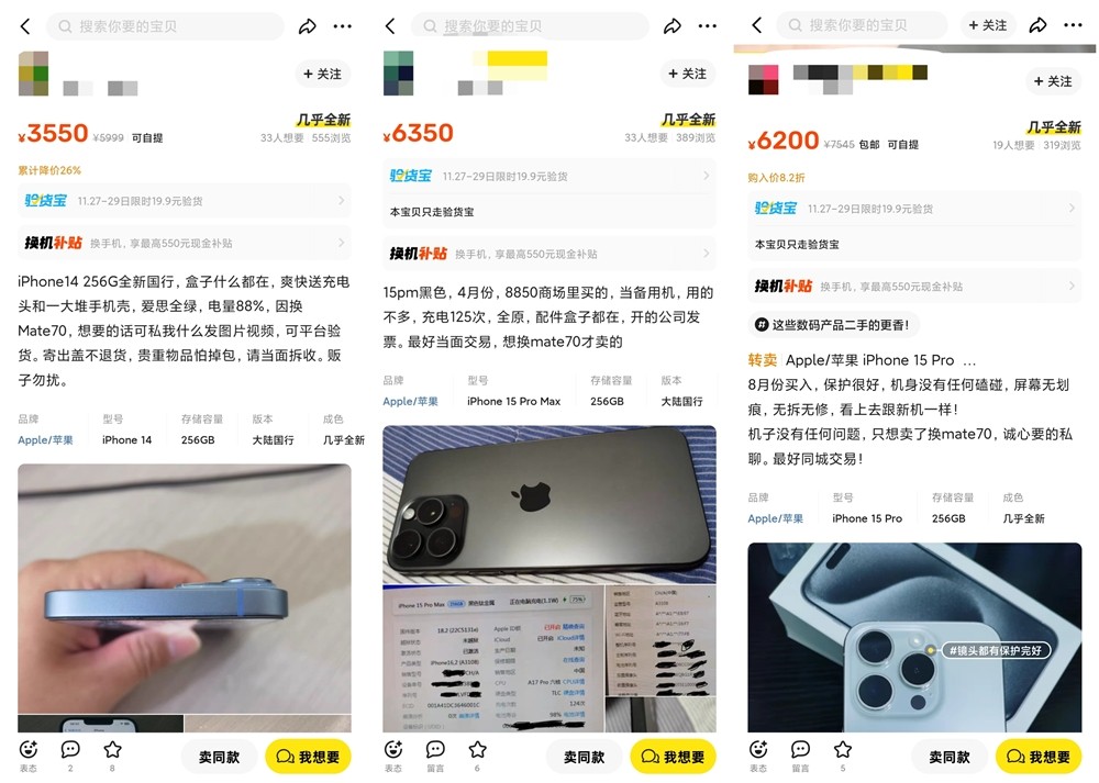 iPhone不香了！不少用户转卖旧苹果机购买华为Mate70