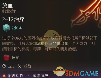 《博德之门3》盗贼子职：治血师MOD