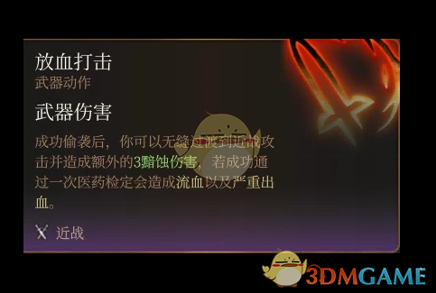 《博德之门3》盗贼子职：治血师MOD