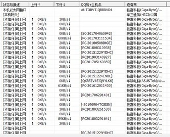 蹭网防护器注册版